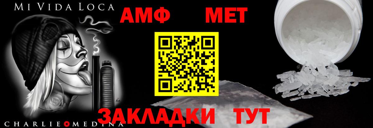 Amphetamine Розовый Вышний Волочёк