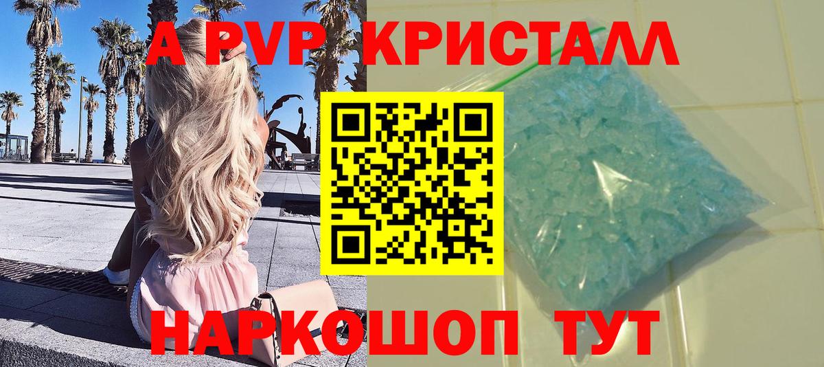 А ПВП  Alpha-PVP Crystall  Вышний Волочёк  Вход с VPN  Альфа ПВП СК КРИС  A PVP Соль 