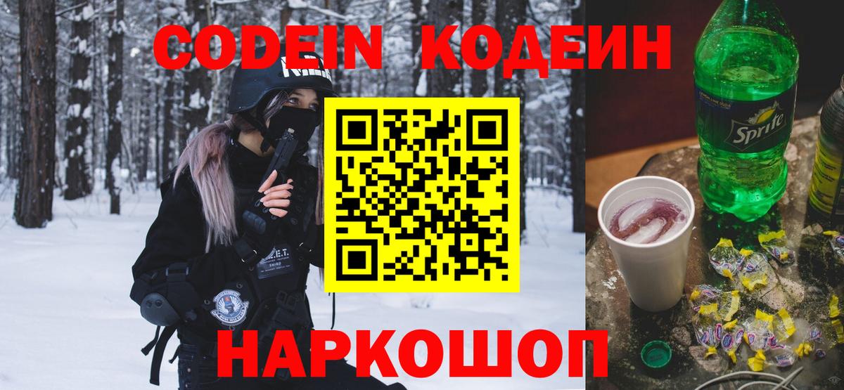 Codein Purple Drank  Вышний Волочёк 