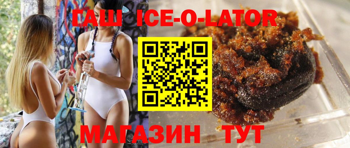 ГАШИШ ice o lator Вышний Волочёк