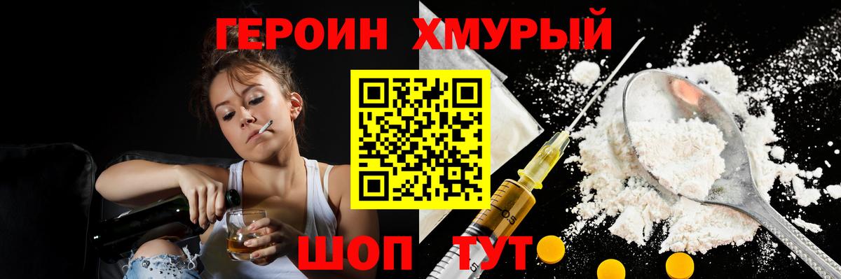 ГЕРОИН белый Вышний Волочёк