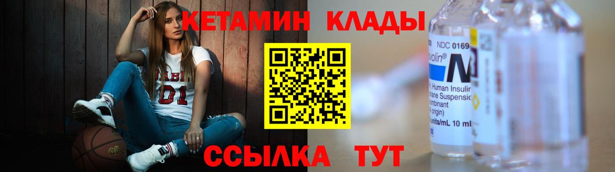 Кетамин VHQ Вышний Волочёк