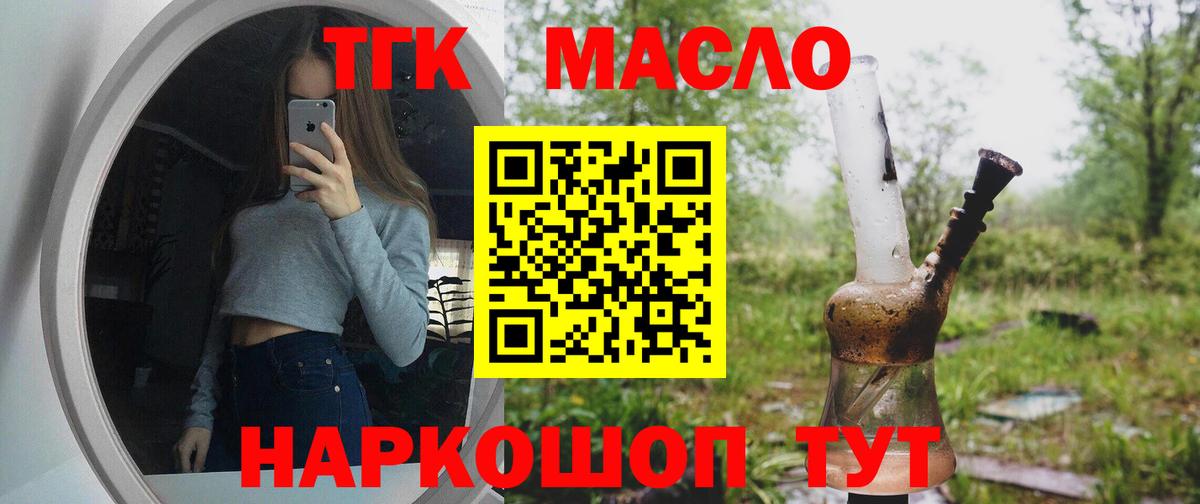 mega онион  Вход с VPN  Дистиллят ТГК гашишное масло  Вышний Волочёк  ТГК концентрат 